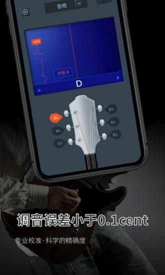 调音器大师app