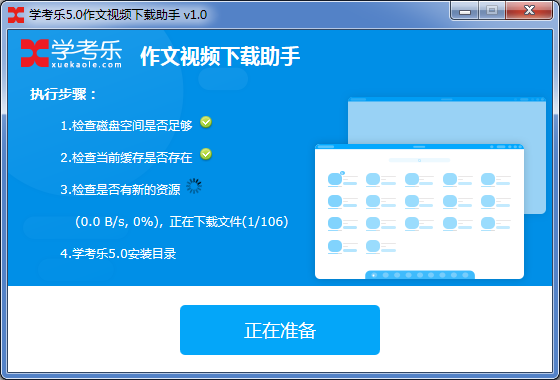 学考乐作文视频资源下载器下载 学考乐作文视频资源下载器