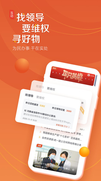 人民网+app