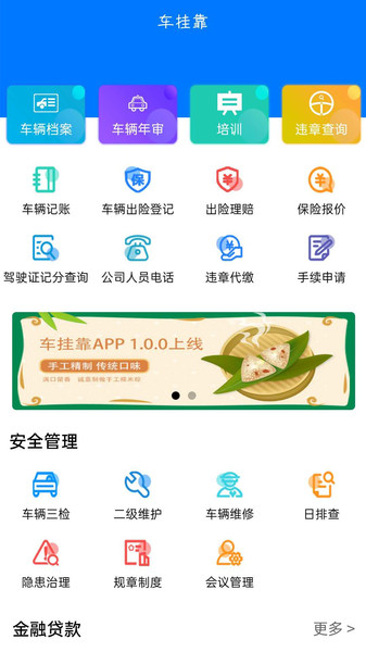 货安帮司机端app