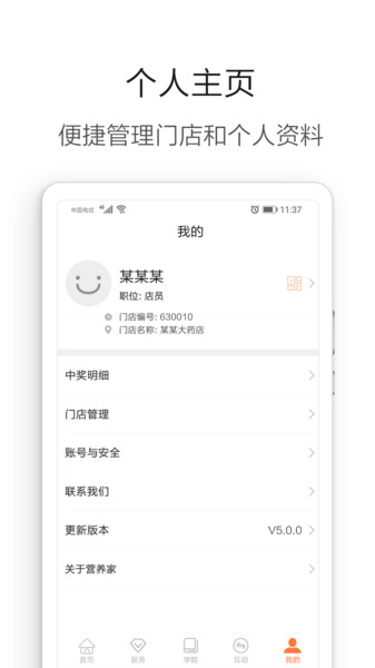 营养管家Proapp