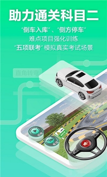 驾校3D练车 驾校3D练车下载