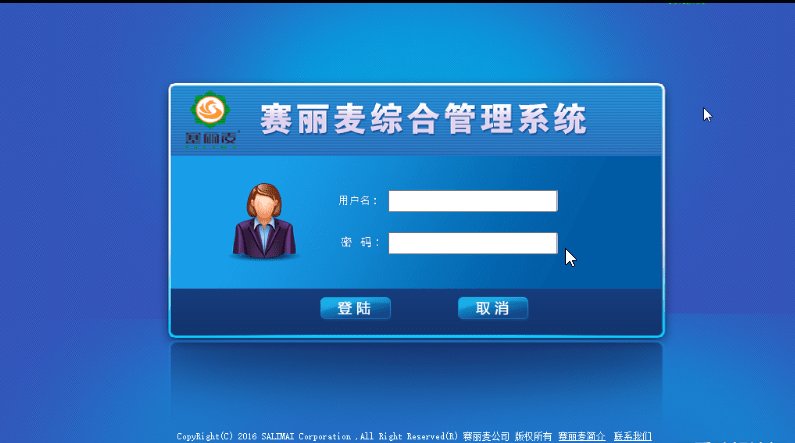 赛丽麦进销存软件安装