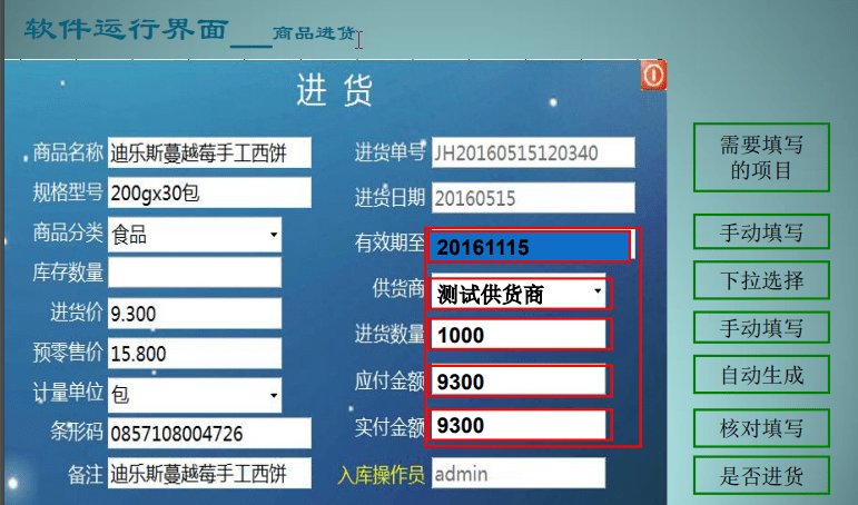 赛丽麦进销存软件安装
