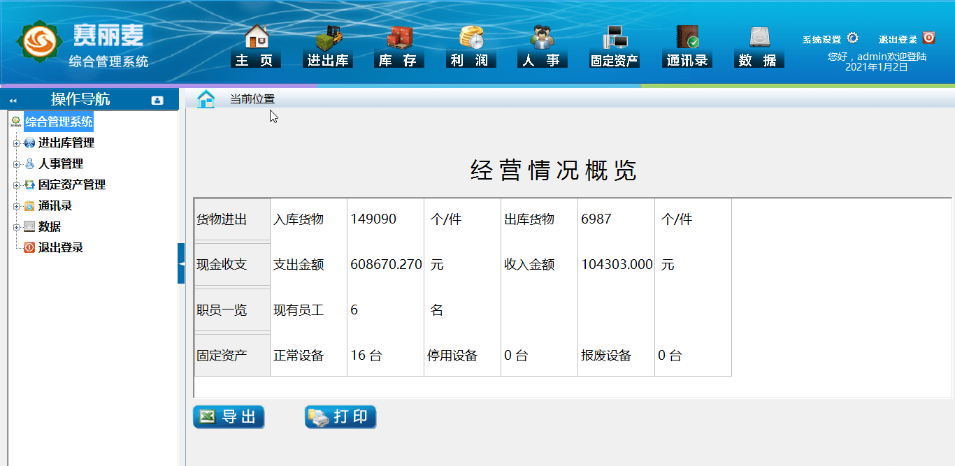 赛丽麦进销存软件安装