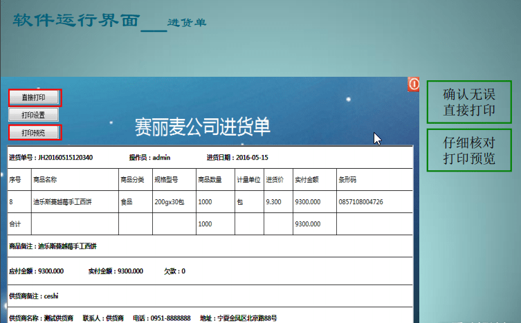 赛丽麦进销存软件安装