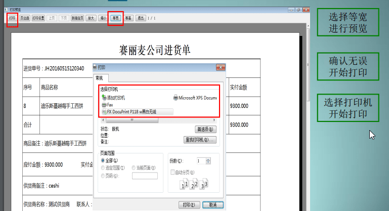 赛丽麦进销存软件安装