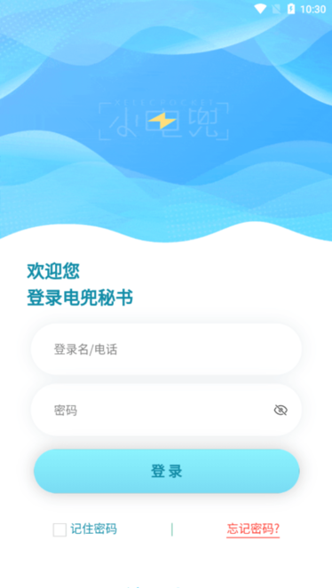 电兜秘书app