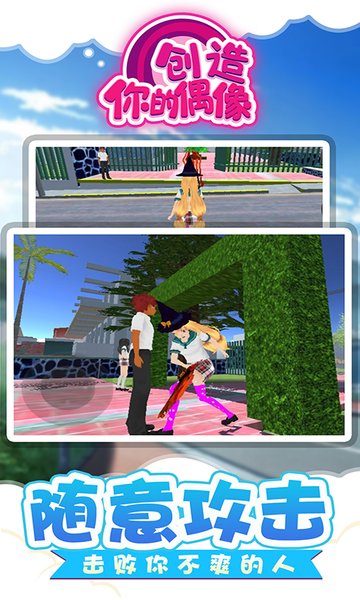 创造你的偶像游戏