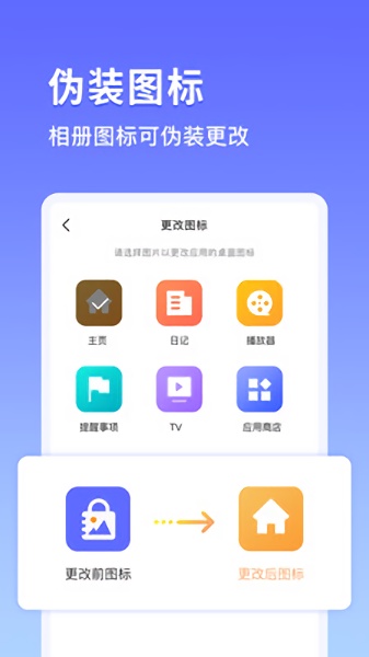 加密相册宝app