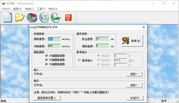 诺诚NC转换器官方下载