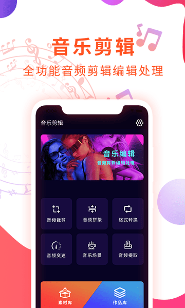 确幸音频剪辑音乐提取器app下载