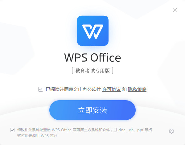 wps office教育版