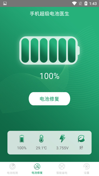 手机超级电池医生app
