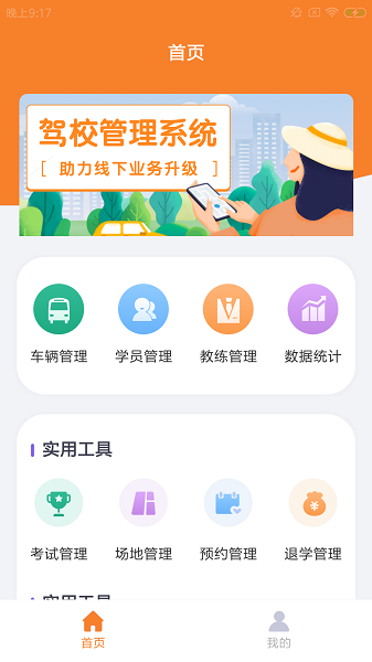 然旷驾助校app下载