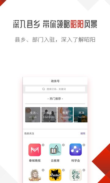 昭阳云新闻APP