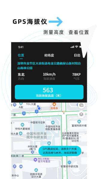 海拔GPS定位仪 海拔GPS定位仪app