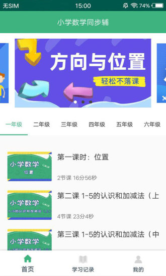 小学数学同步辅软件