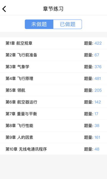 三道杠飞行考试app