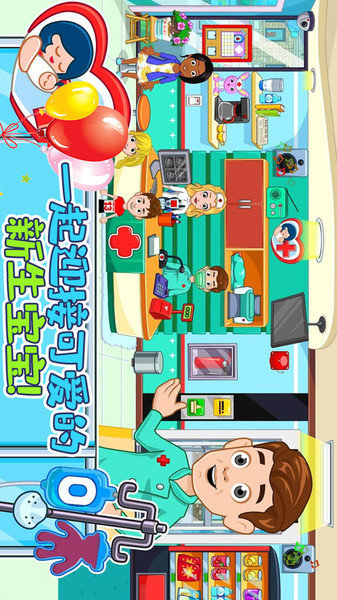 佩皮小镇医院游戏