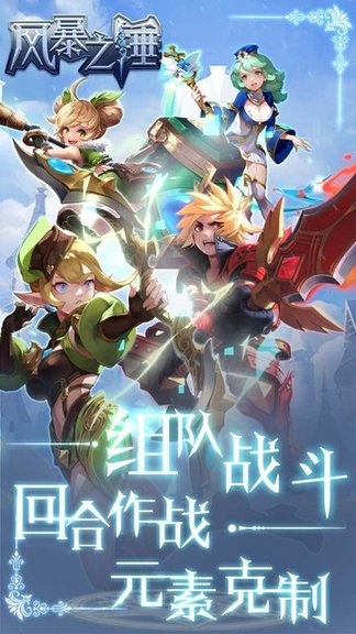 风暴之锤幻想之翼官方版