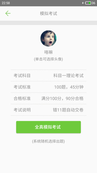 驾校驾考科目一 驾校驾考科目一下载