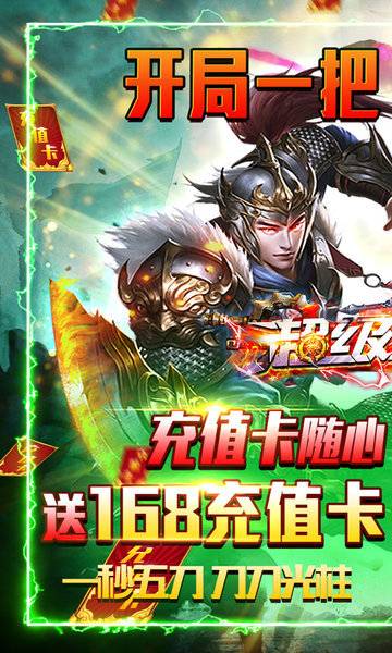 超级武器开局GM刀手游