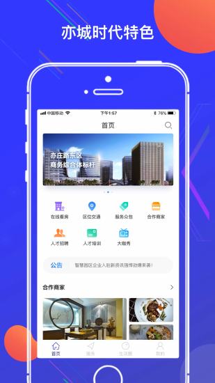 亦城时代app