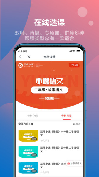 双师小课 双师小课app