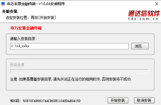 申万宏源金融终端安装
