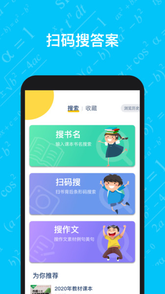 寒假作业答案大全app
