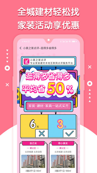 小美之家点评app