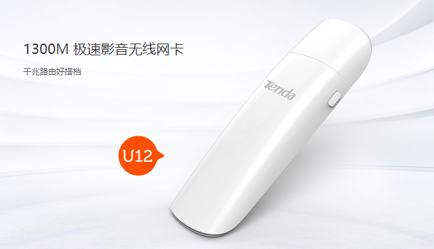 腾达u12无线网卡驱动下载