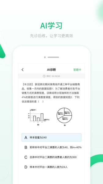 人教智能教辅app