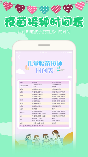 宝宝身高预测app