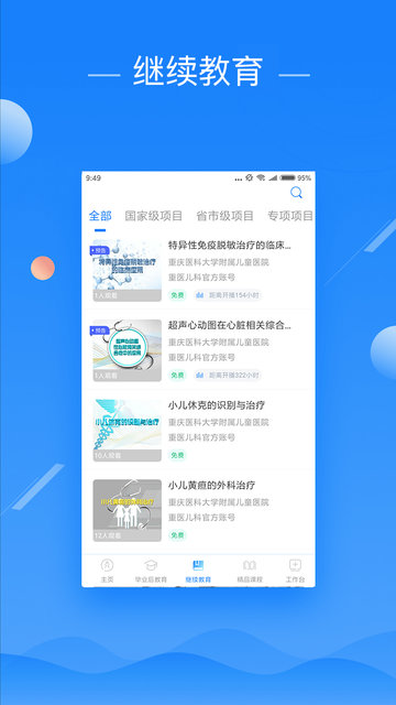 医教云平台app