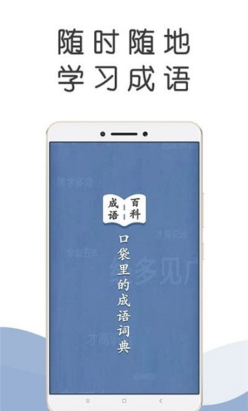 成语百科全书 成语百科全书下载