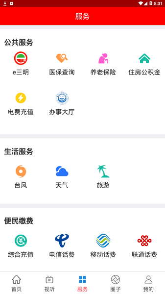明溪在线app下载