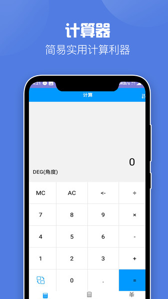 全能科学计算器app