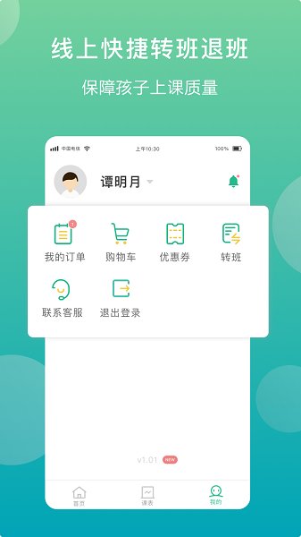 佳一教育家长端app