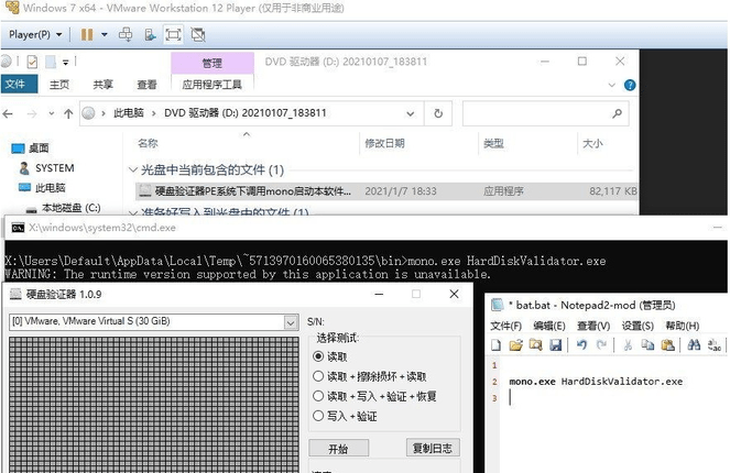 Hard Disk Validator安装