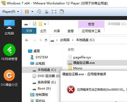 Hard Disk Validator安装