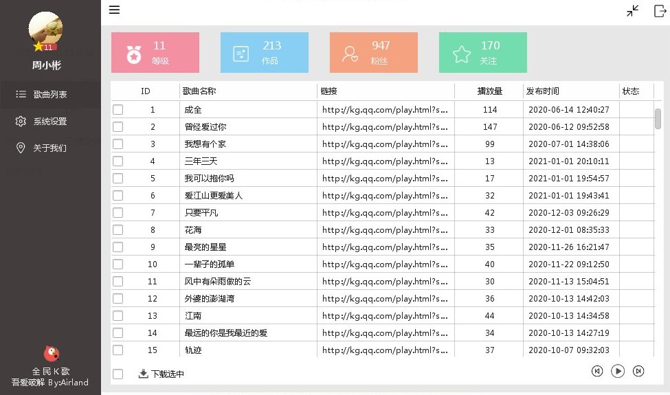 全民k歌批量下载器