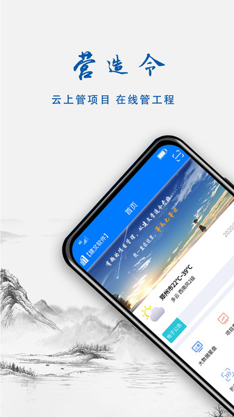 建文营造令app