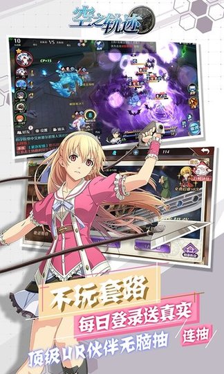 空之轨迹送无限连抽内测版