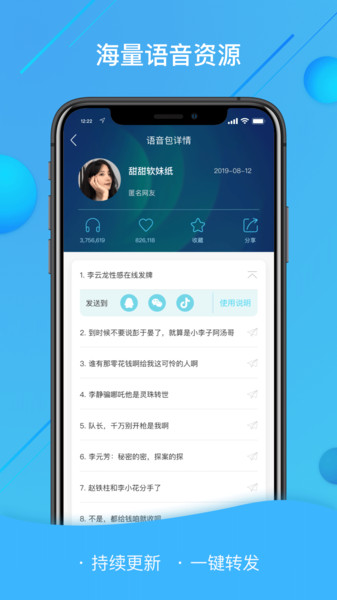 语音包变声器大师app