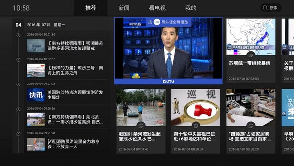 央视新闻TV版下载