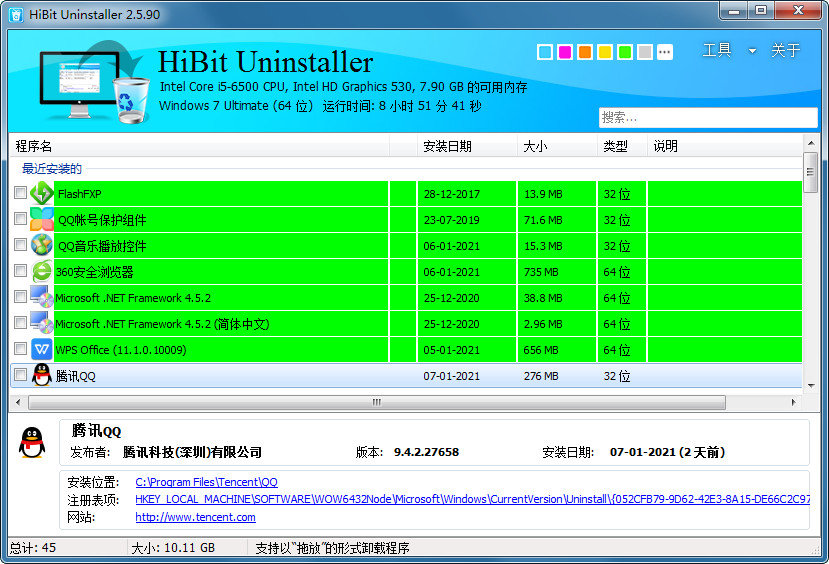 HiBit Uninstaller单文件版