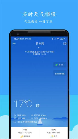 天气预通app
