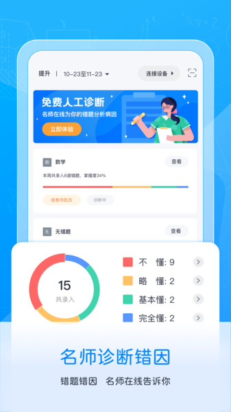 喵喵错题app